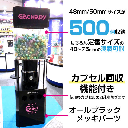 【新品】GACHAPY GRANDE(ガチャピーグランデ)【ブラック】カプセルトイマシン 本体【送料別途お見積】