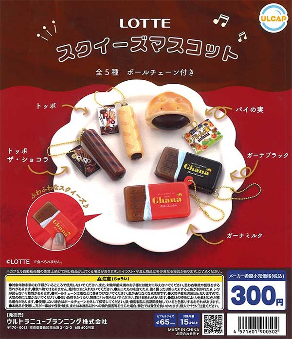 LOTTE スクイーズマスコット 40個入り (300円カプセル)