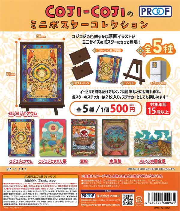 COJI-COJIのミニポスターコレクション　20個入り (500円カプセル)