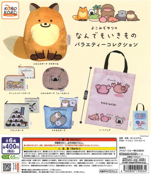 なんでもいきもの バラエティーコレクション 30個入り (400円カプセル)