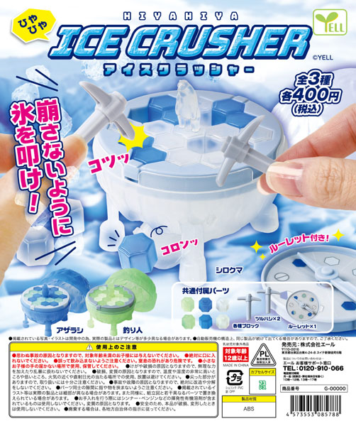 【11月発売】再販 ひやひやアイスクラッシャー 30個入り(400円カプセル)【一次予約】