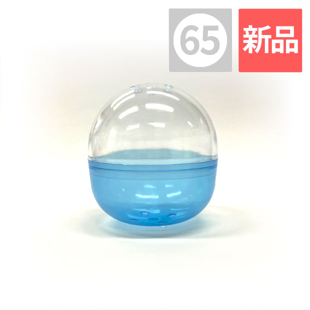65mm 空カプセル 透明+半透明青色 500個入り