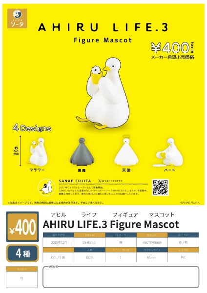 【12月発売】AHIRU LIFE .3 Figure Mascot 30個入り (400円カプセル)【一次予約】