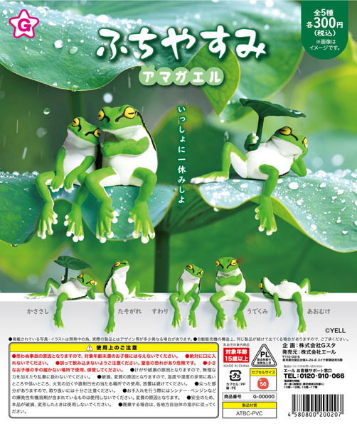 【10月発売】ふちやすみアマガエル 40個入り (300円カプセル)【一次予約】