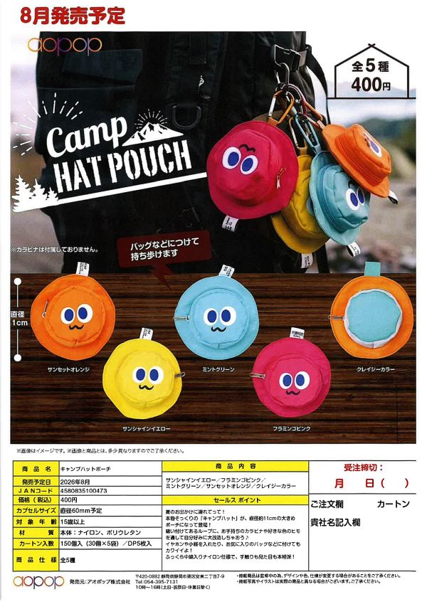 【8月発売】キャンプハットポーチ 30個入り (400円カプセル)【一次予約】