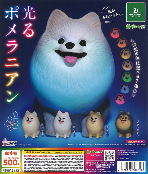 光るポメラニアン 20個入り (500円カプセル)