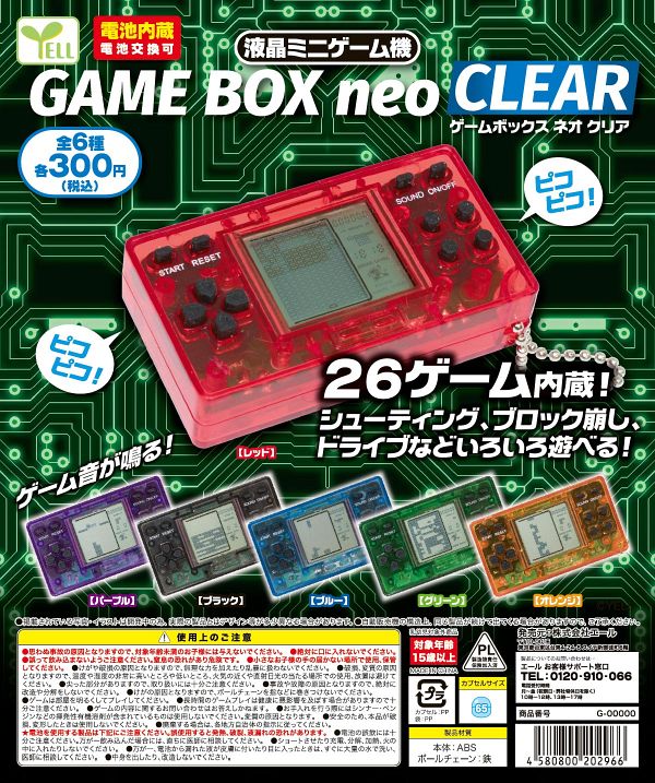 【7月発売】再販 液晶ミニゲーム機GAME BOX neo CLEAR  40個入り (300円カプセル)【二次予約】