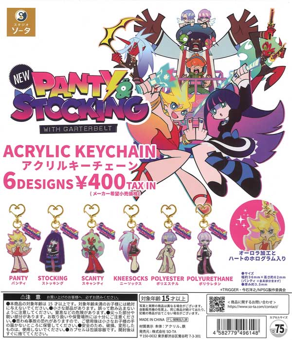 New PANTY & STOCKING with GARTERBELT ACRYLIC KEYCHAIN 30個入り (400円カプセル)