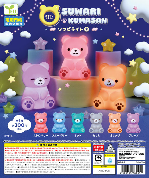 おすわりくまさんソフビライト2 40個入り(300円カプセル)