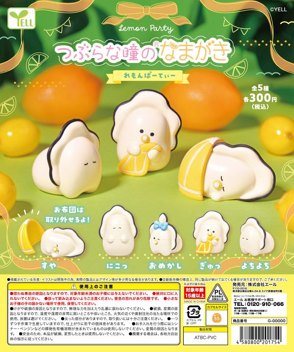 【4月発売】【5月延期】つぶらな瞳のなまがき〜れもんぱーてぃー〜 40個入り (300円カプセル)【二次予約】