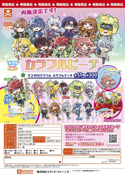 【11月発売】再販 デコラPICアクリル カラフルピーチ 40個入り (300円カプセル)【一次予約】