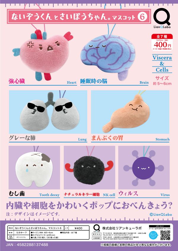 【5月発売】ないぞうくんとさいぼうちゃん。マスコット6 30個入り (400円カプセル)【二次予約】