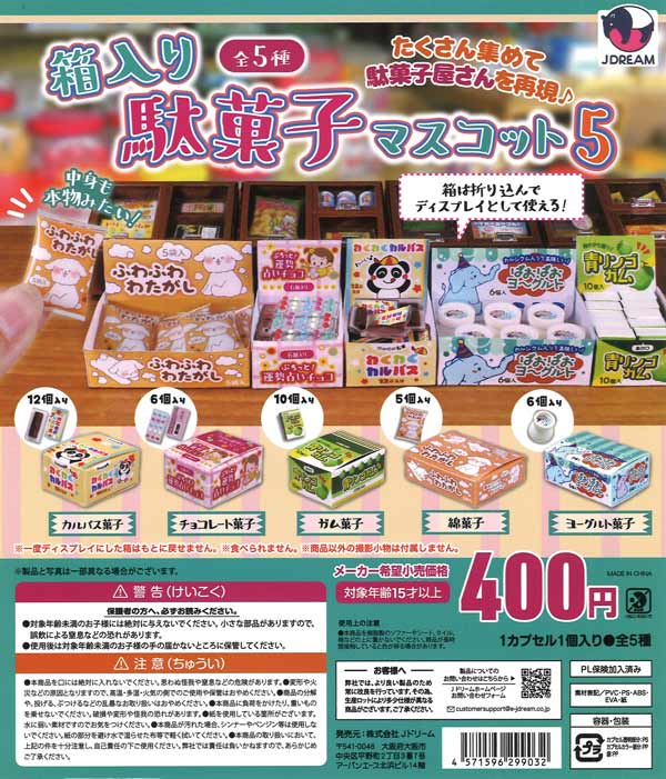 箱入り駄菓子マスコット5 30個入り (400円カプセル)