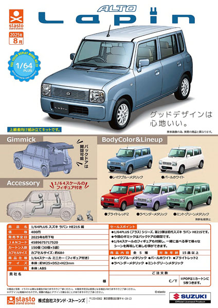 1/64PLUSスズキ ラパンHE21S編 30個入り (400円カプセル)
