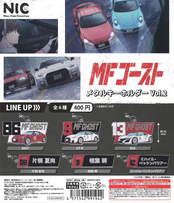 【5月発売】再販 MFゴースト メタルキーホルダーvol.2 30個入り (400円カプセル)【二次予約】