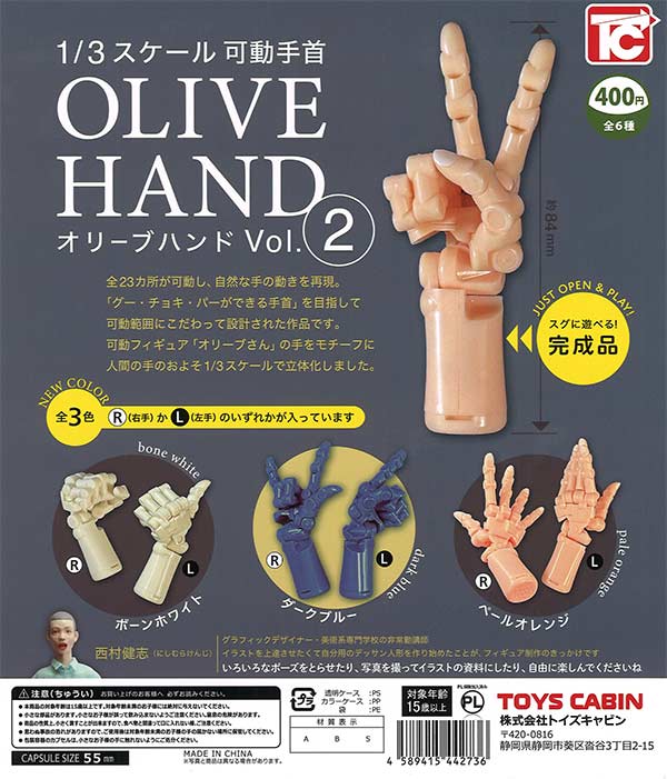 1/3スケール可動手首オリーブハンドVol.2  30個入り (400円カプセル)