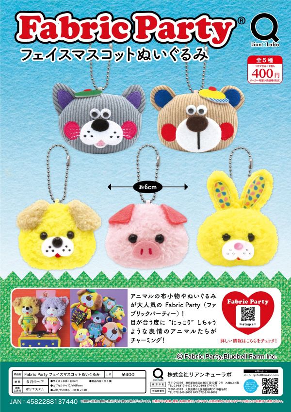 【6月発売】Fabric Party フェイスマスコットぬいぐるみ 30個入り (400円カプセル)【一次予約】