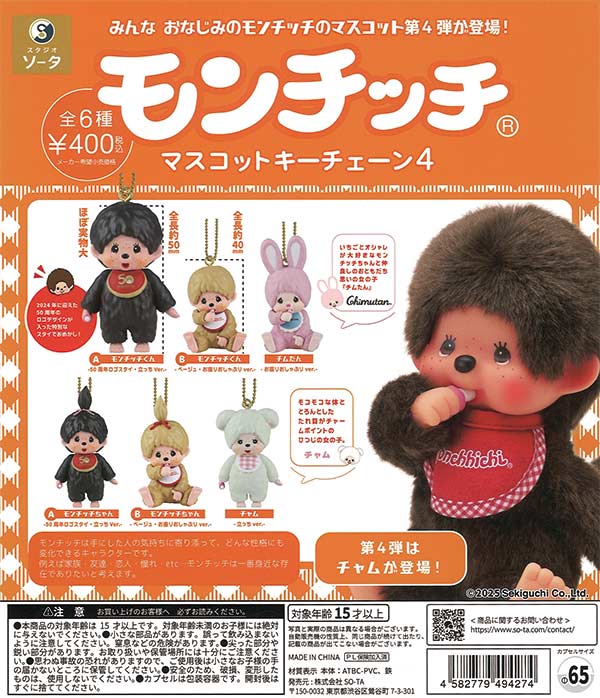カプセルトイ・カプセルトイマシン通販専門店|チャッピー(Chappy)