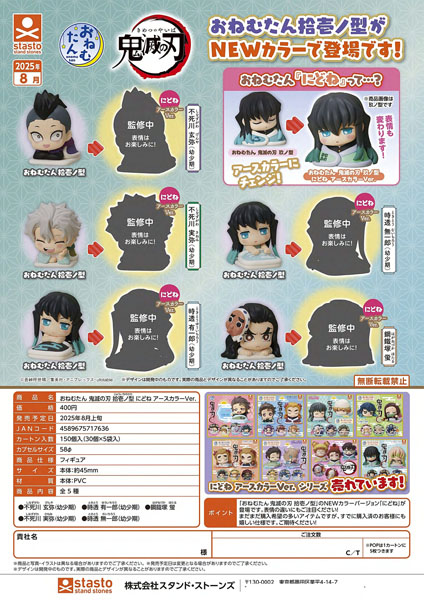 おねむたん鬼滅の刃拾壱ノ型にどねアースカラーVer. 30個入り (400円カプセル)