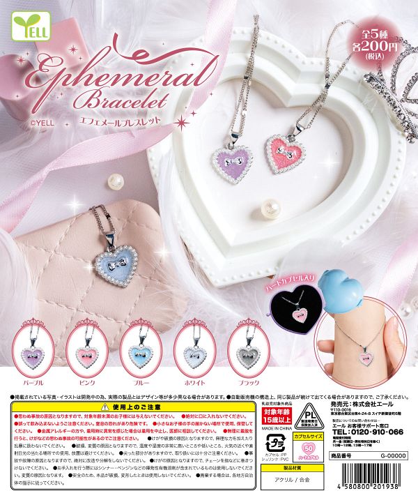 エフェメールブレスレット 50個入り (200円カプセル)