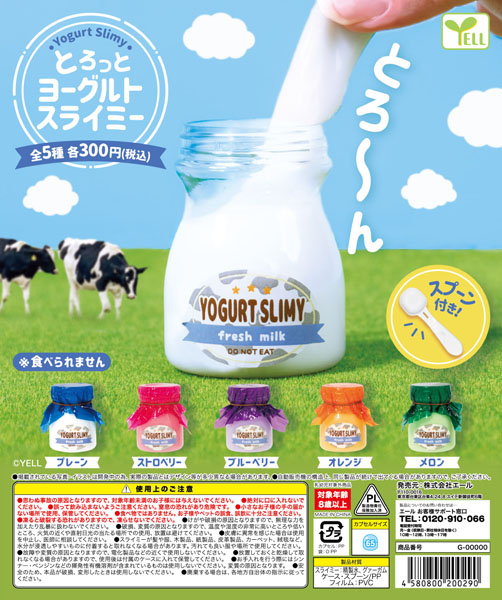 【10月発売】とろっとヨーグルトスライミー  40個入り(300円カプセル)【一次予約】