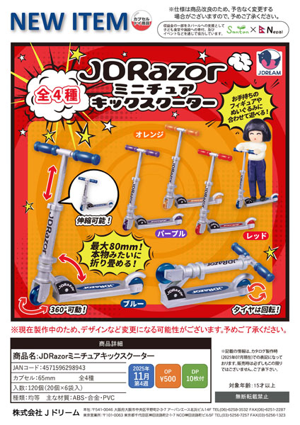 【11月発売】JDRazorミニチュアキックスクーター 20個入り (500円カプセル)【一次予約】