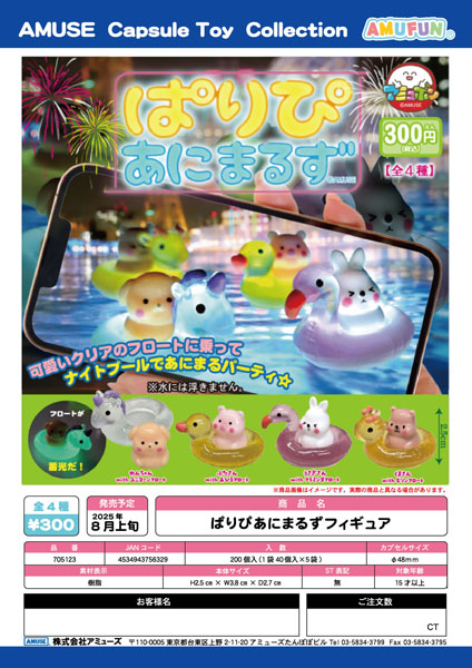 ぱりぴあにまるずフィギュア　40個入り (300円カプセル)