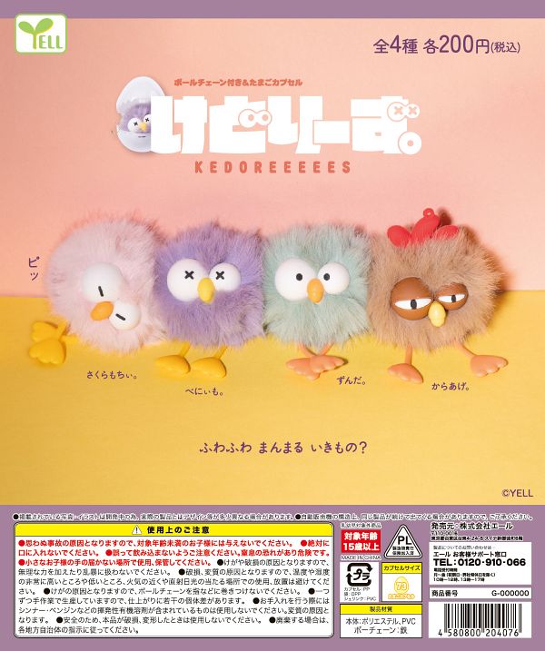 【11月発売】けどりーず。 50個入り (200円カプセル)【二次予約】