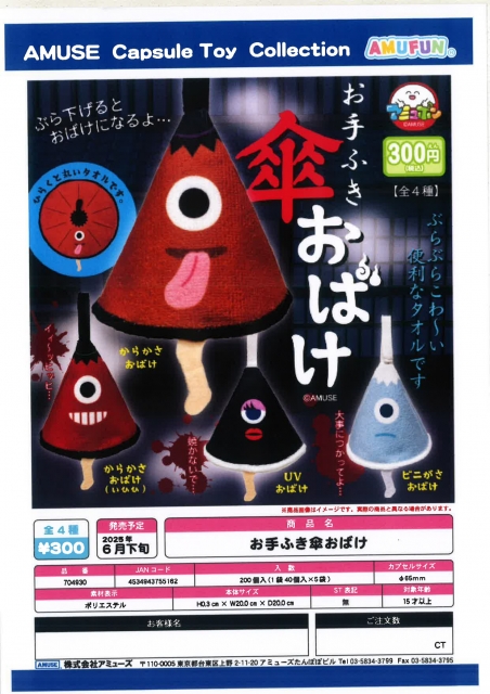 カプセルトイ・カプセルトイマシン通販専門店|チャッピー(Chappy)