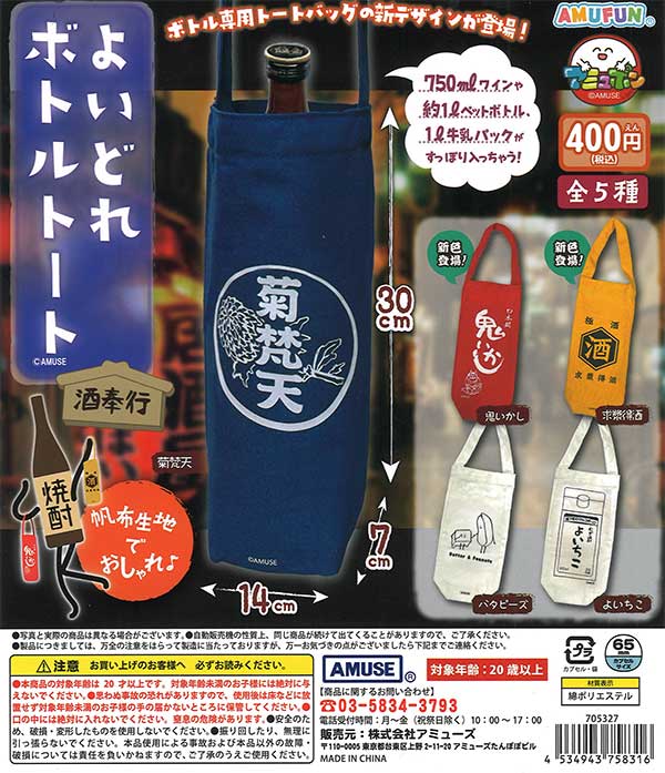 よいどれボトルトート酒奉行 30個入り (400円カプセル)