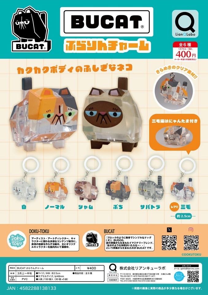 【3月発売】BUCAT ぷらりんチャーム 30個入り (400円カプセル)【一次予約】