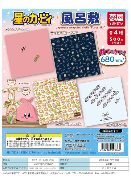 【11月発売】再販 星のカービィ風呂敷 20個入り (500円カプセル)【一次予約】