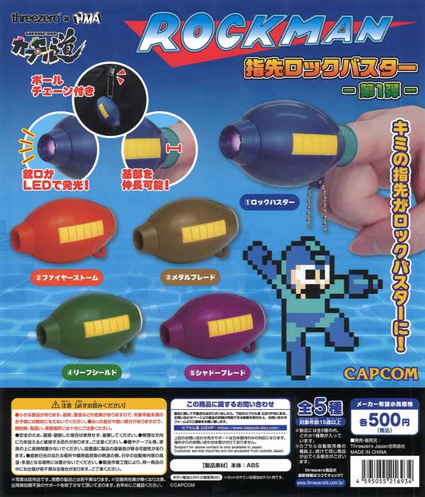 指先ロックバスター 第1弾 20個入り (500円カプセル)