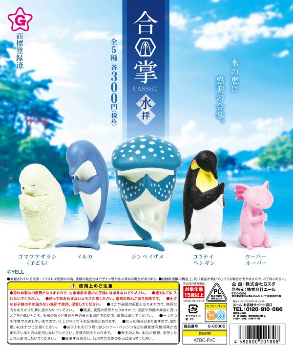 【4月発売】【5月延期】合掌〜水拝〜 40個入り (300円カプセル)【二次予約】