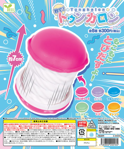 【10月発売】秒で！トゥンカロン 40個入り (300円カプセル)【二次予約】
