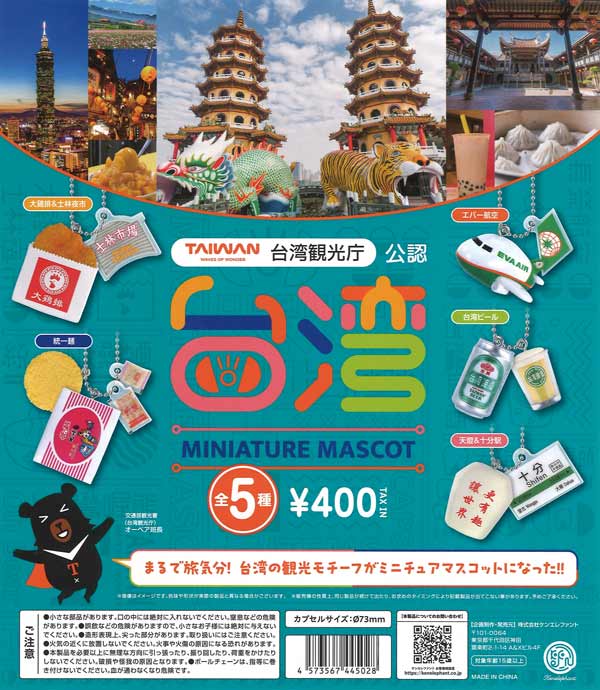 再販 台湾ミニチュアマスコット 30個入り (400円カプセル)