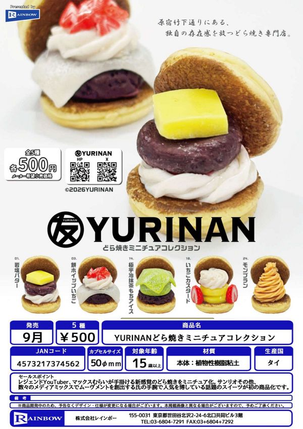 【9月発売】YURINANどら焼きミニチュアコレクション 20個入り (500円カプセル)【一次予約】
