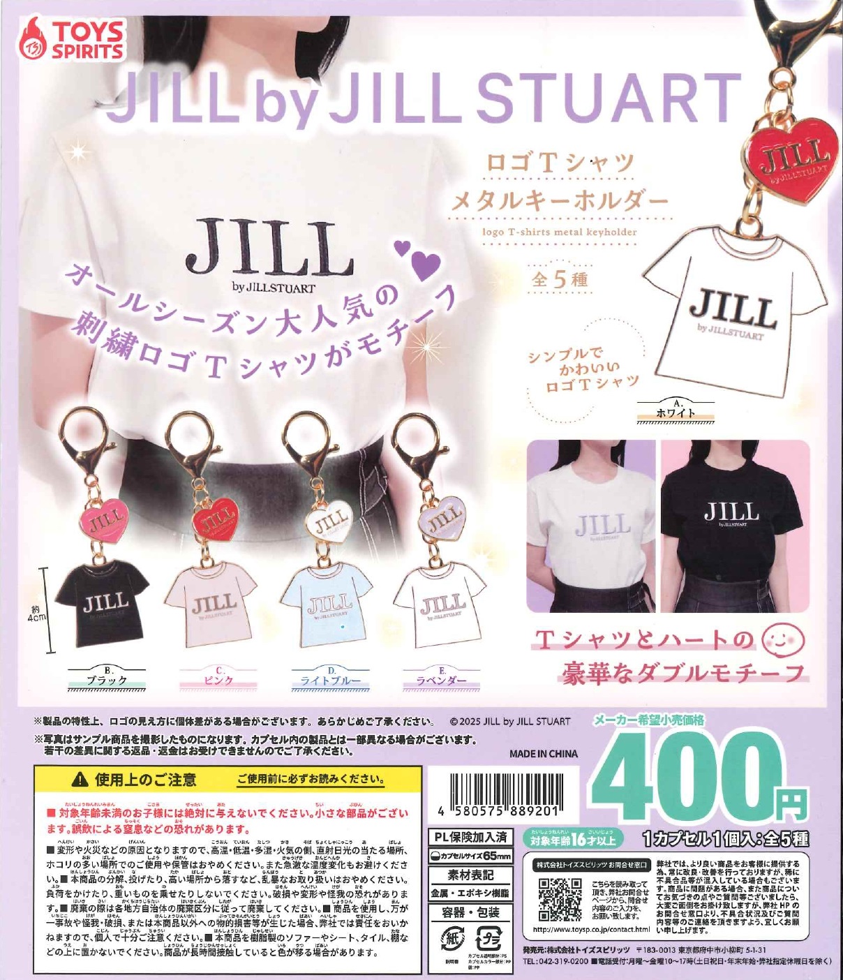 JILL by JILLSTUART ロゴTシャツ メタルキーホルダー　30個入り (400円カプセル)
