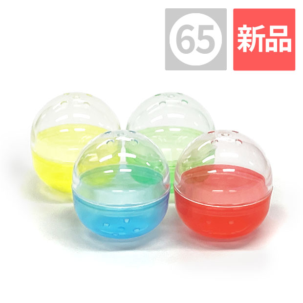 65mm空カプセル 透明+半透明 4色アソート 50個入り