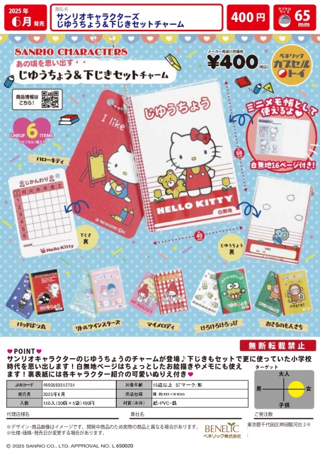 SANRIOセット カプセルトイ・カプセルトイマシン通販専門店|チャッピー(Chappy)