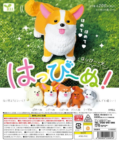 【1月発売】はっぴ〜ぬ！ 50個入り (200円カプセル)【一次予約】
