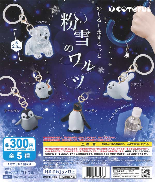 めじるしますこと 粉雪のワルツ 40個入り (300円カプセル)