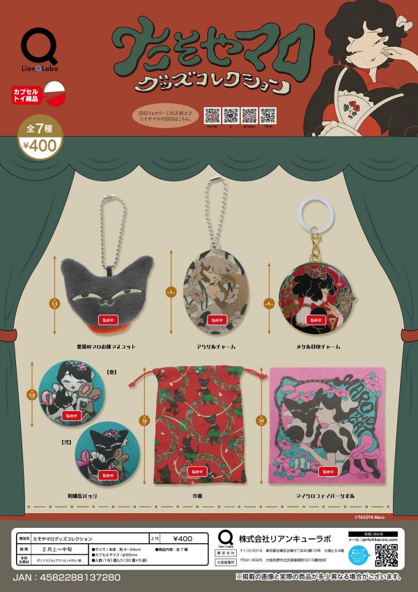 【2月発売】たそやマログッズコレクション 30個入り (400円カプセル)【一次予約】