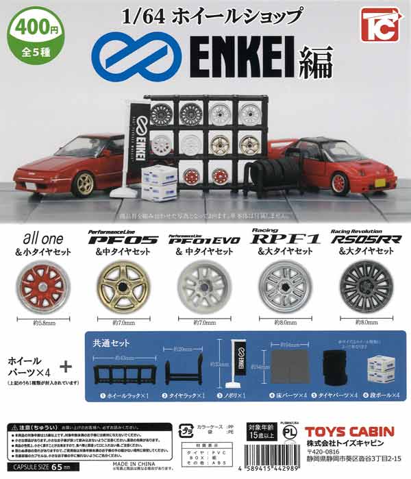 1/64ホイールショップ エンケイ編 30個入り (400円カプセル)