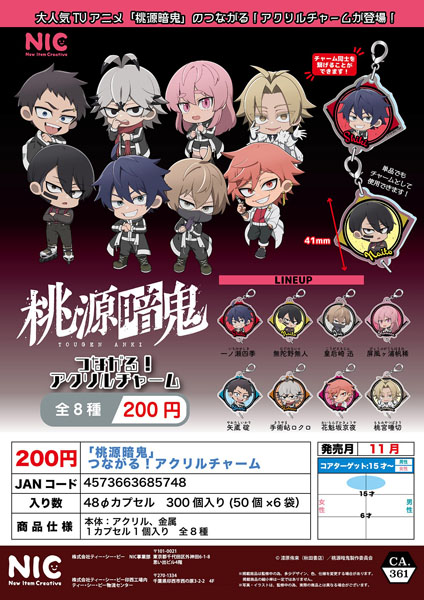 【11月発売】「桃源暗鬼」 つながる!アクリルチャーム 50個入り (200円カプセル)【一次予約】