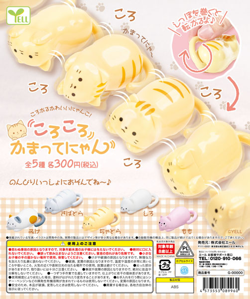 【9月発売】ころころかまってにゃん 40個入り (300円カプセル)【二次予約】