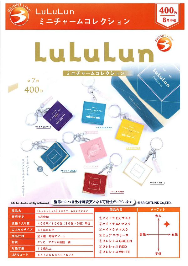 【8月発売】LuLuLunミニチャームコレクション 30個入り (400円カプセル)【二次予約】