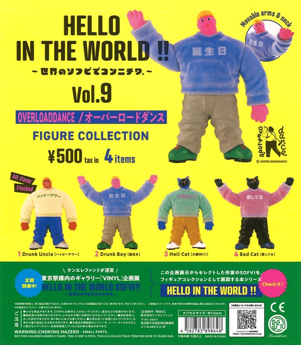 HELLO IN THE WORLD !! Vol.9 オーバーロードダンス フィギュアコレクション 20個入り (500円カプセル)