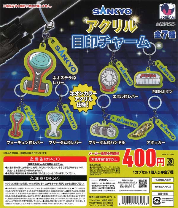 SANKYO アクリル目印チャーム 30個入り (400円カプセル)