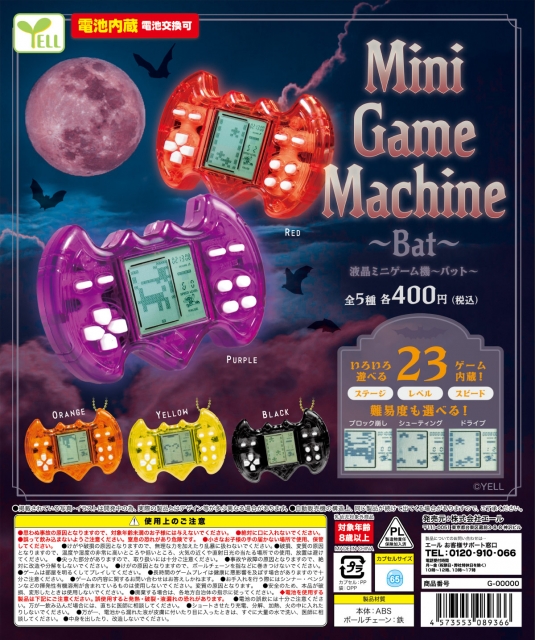 【7月発売】液晶ミニゲーム機〜バット〜　30個入り (400円カプセル)【二次予約】